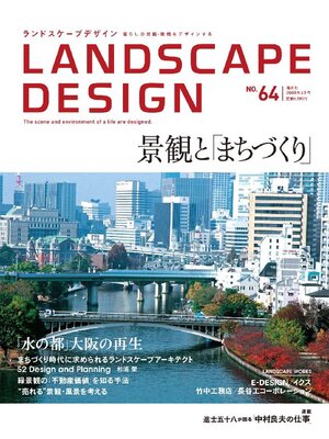 cover image of LANDSCAPE DESIGN: No.64